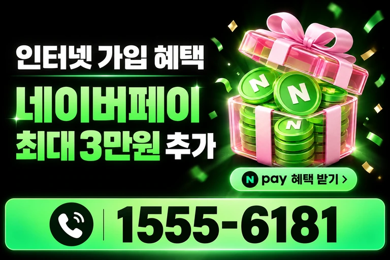 안동시 일직면 운산리 네이버페이 최대 3만원 추가 혜택