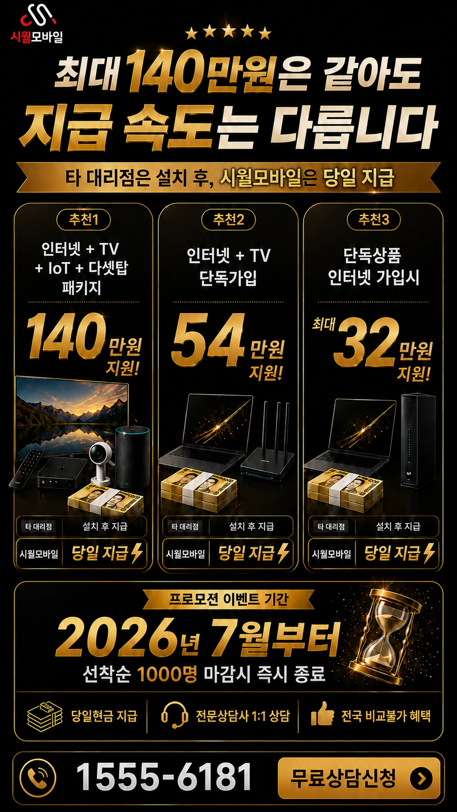 보령군 대천면 신흑리 인터넷 TV 상품별 지원 혜택 안내