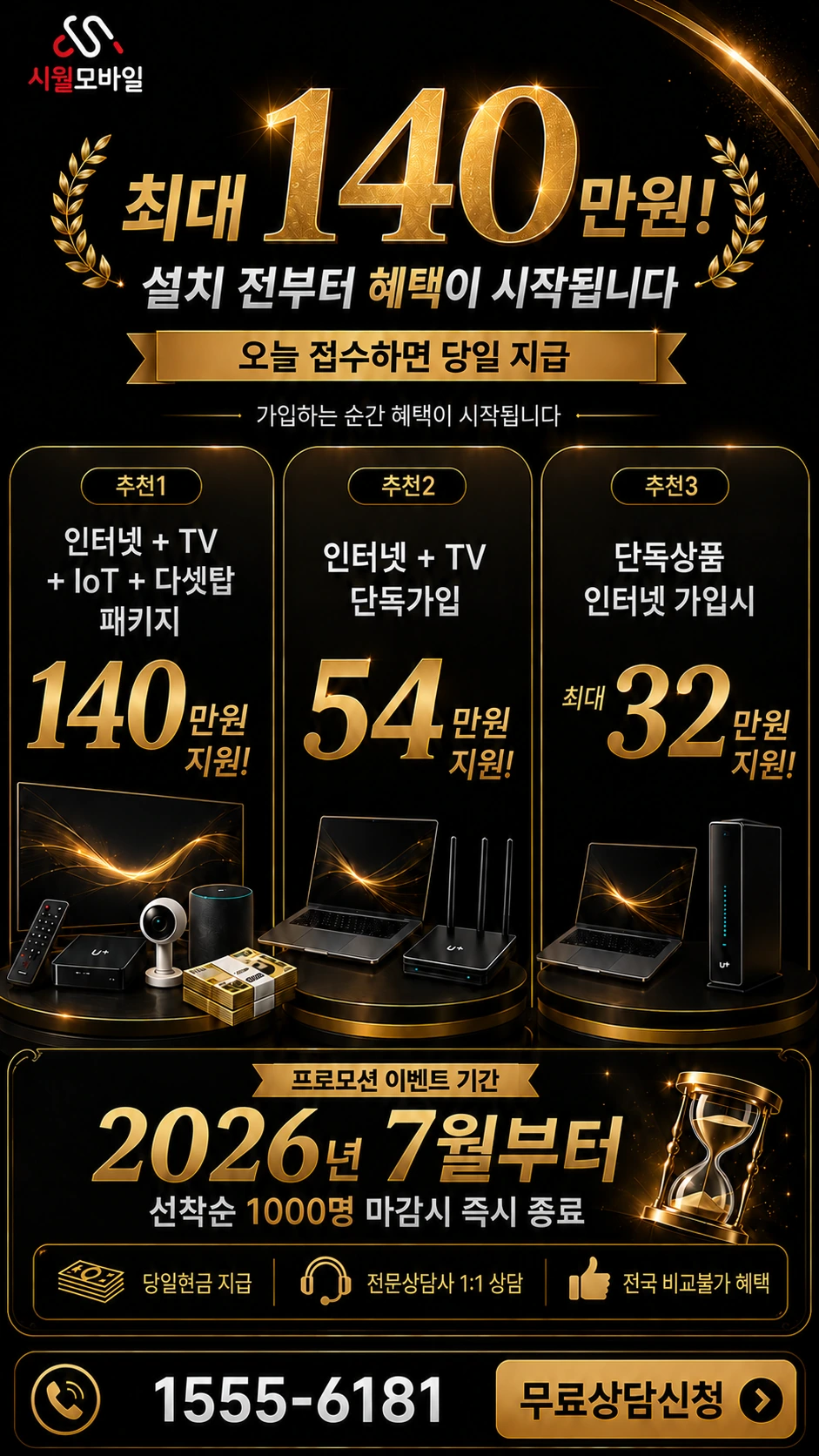 안동시 일직면 운산리 인터넷 TV 상품별 지원 혜택 안내