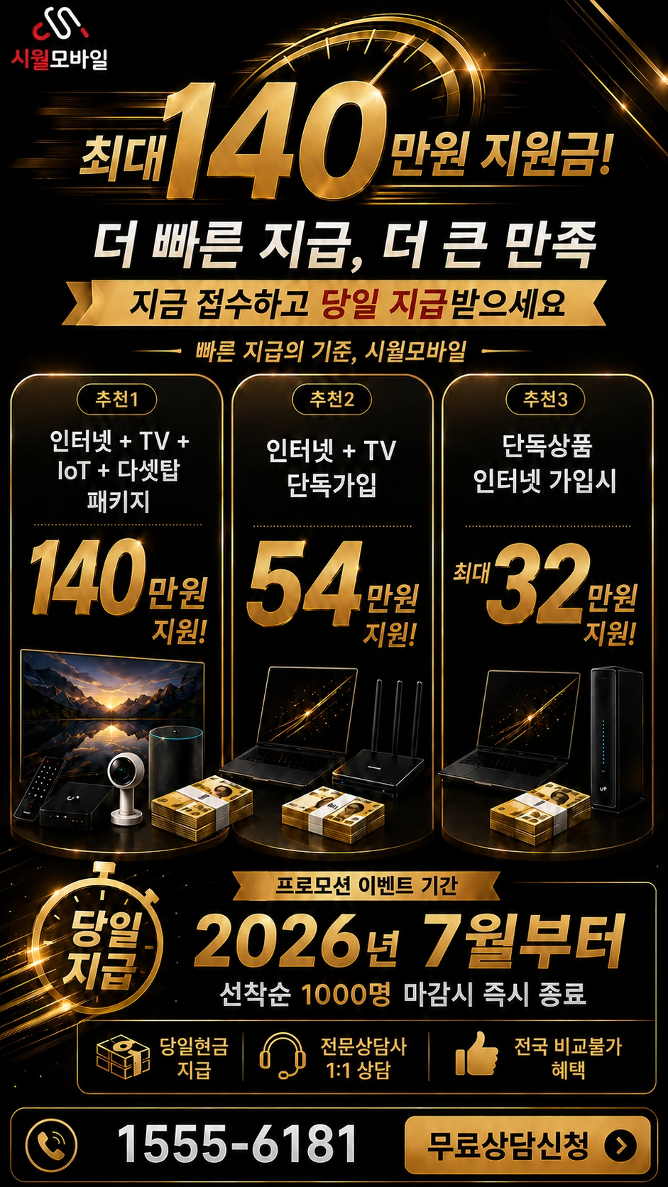 청도군 청도읍 운산리 인터넷 TV 상품별 지원 혜택 안내