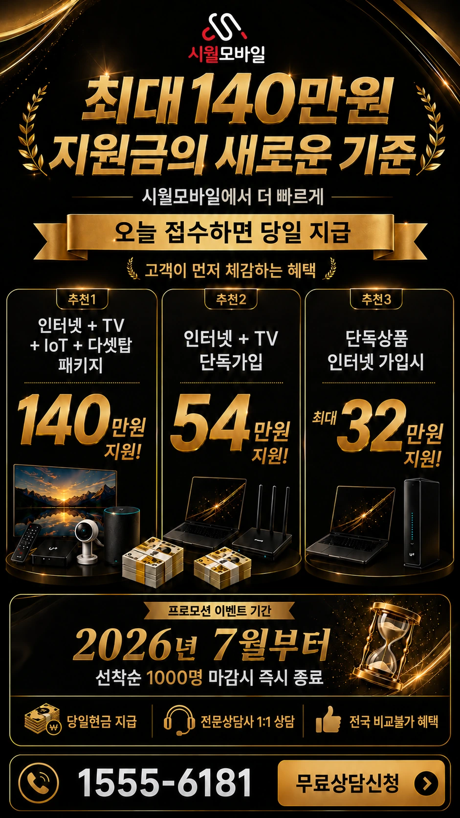 문경시 가은읍 원북리 인터넷 TV 상품별 지원 혜택 안내