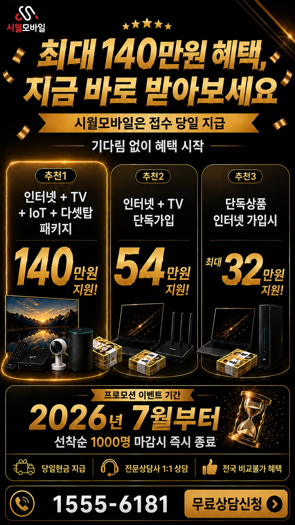 예천군 용문면 인터넷 TV 상품별 지원 혜택 안내