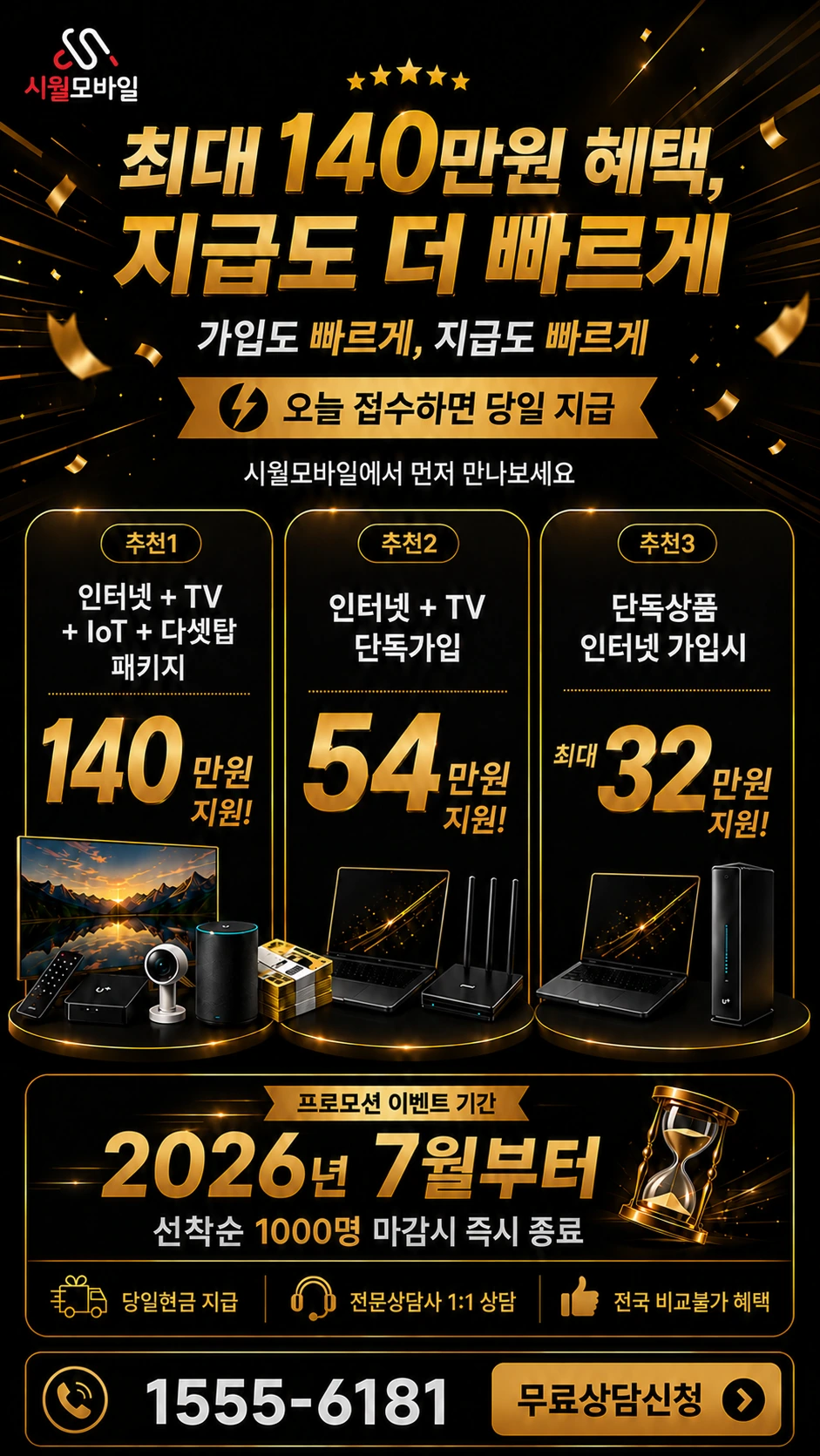 영천시 금호읍 어은리 인터넷 TV 상품별 지원 혜택 안내
