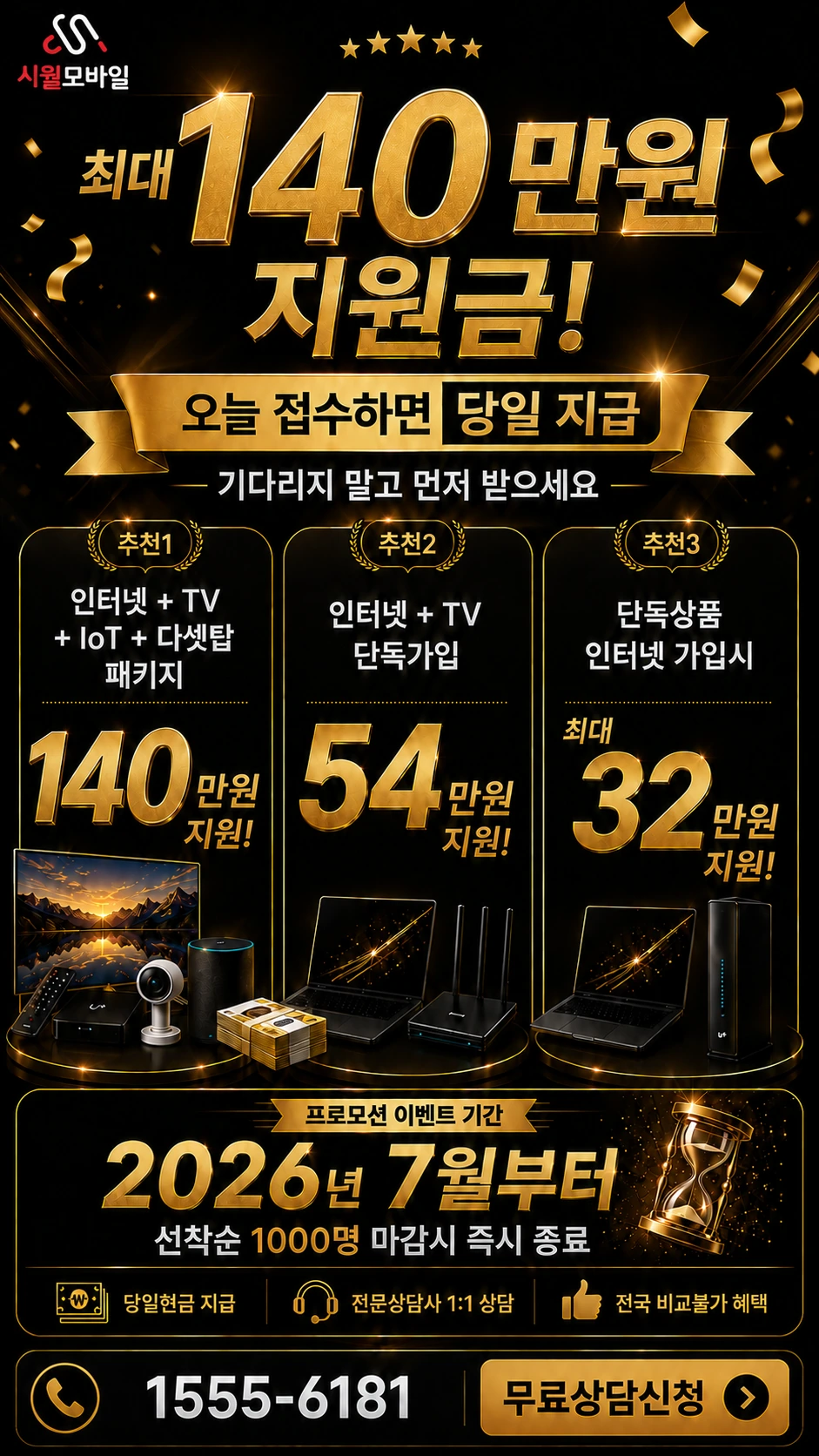 안동시 일직면 운산리 인터넷 TV 상품별 지원 혜택 안내
