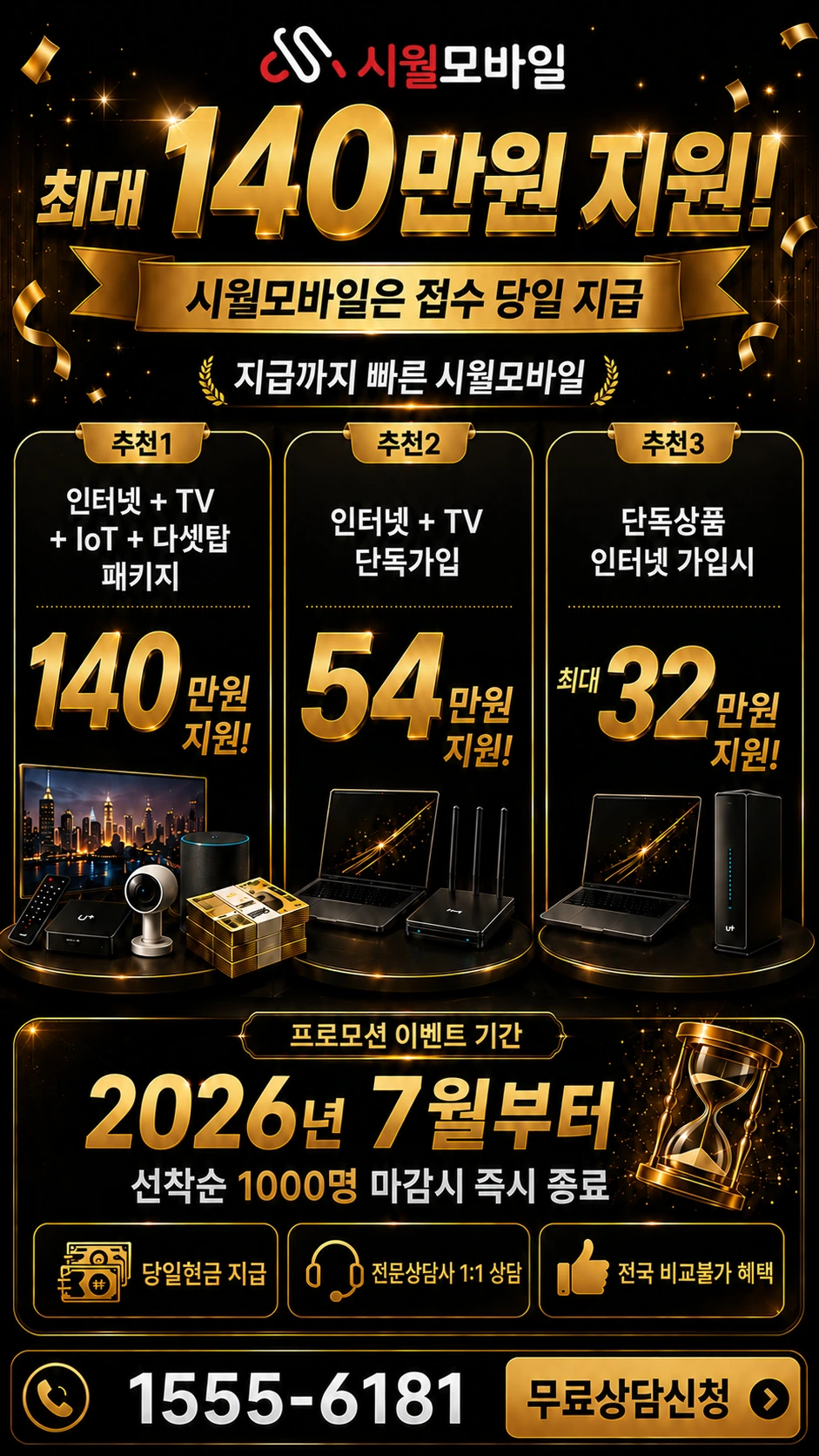 거창군 마리면 대동리 인터넷 TV 상품별 지원 혜택 안내